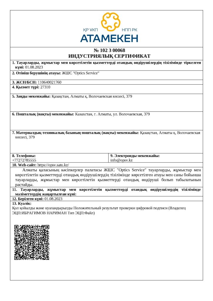 Индустриальный сертификат_Страница_1