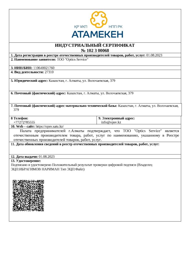 Индустриальный сертификат_Страница_3