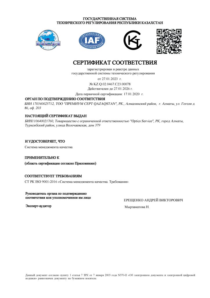 СТ РК ISO 9001-2016 «Система менеджмента качества. Требования»_Страница_1